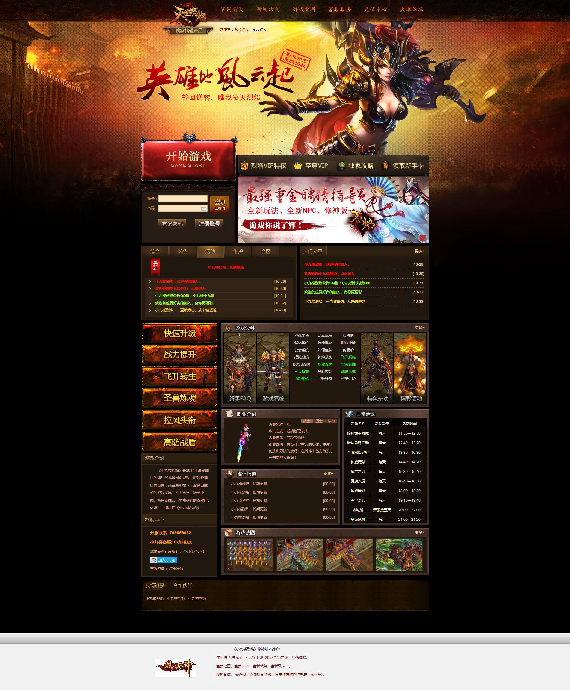 烈焰修神截图0.jpg