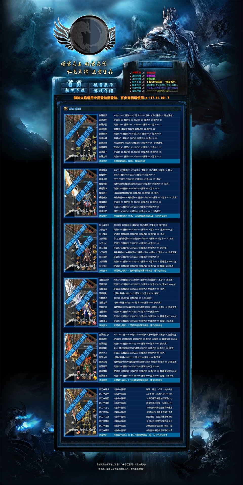 蓝色奇迹传奇网页模板（05）.jpg