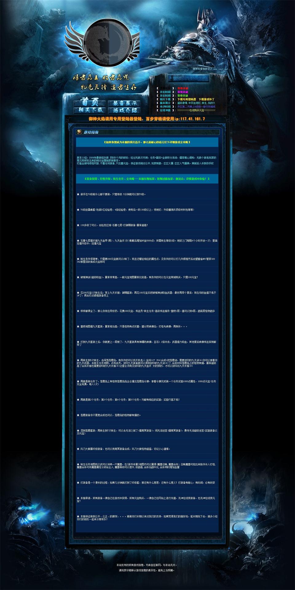 蓝色奇迹传奇网页模板（3）.jpg
