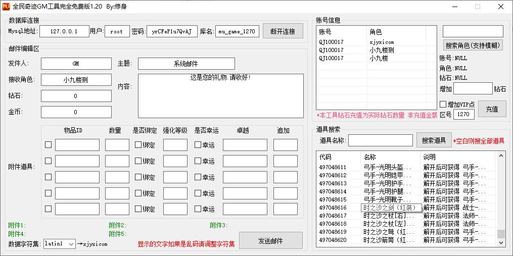 全民奇迹1.43红装版（20）.jpg