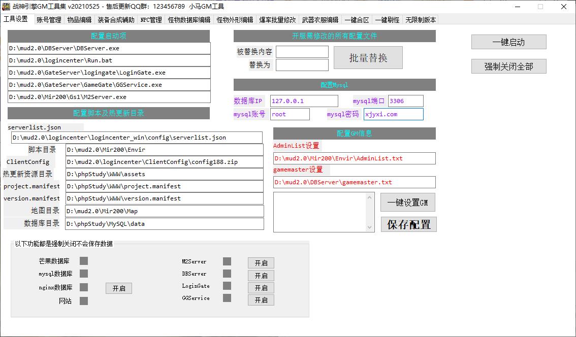 战神引擎小马GM工具（1）.jpg