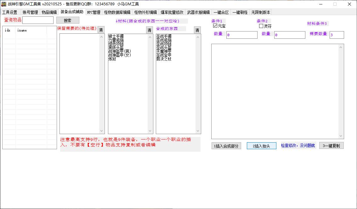 战神引擎小马GM工具（3）.jpg