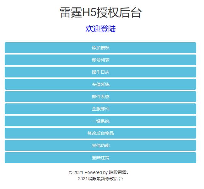 神武雷霆后台测试截图.jpg