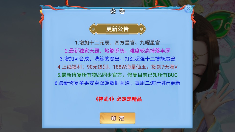 mt3神武4测试截图2.jpg