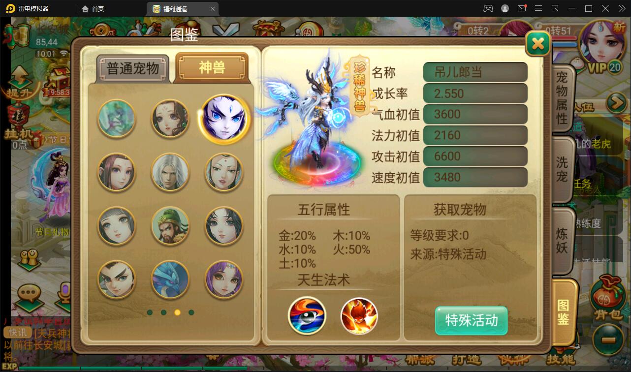 13逍遥西游中变版神兽图鉴吊儿郎当.jpg