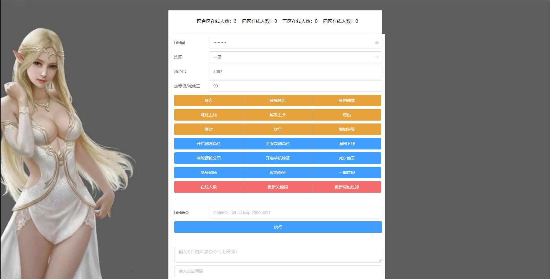 12我叫mt3改大唐西行记GM后台.jpg