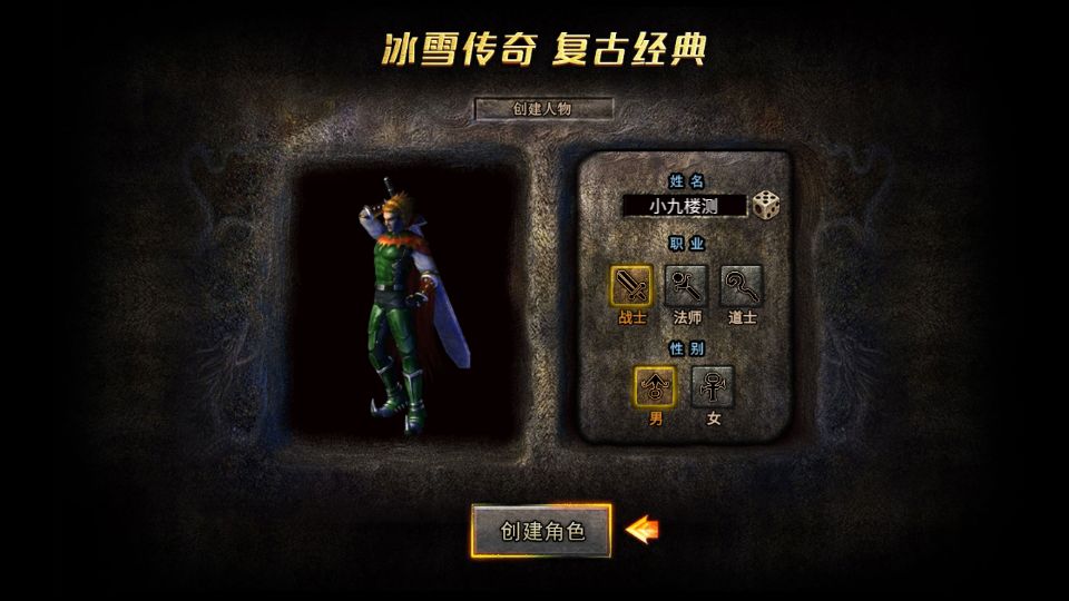 怒斩屠龙手游服务端2.png