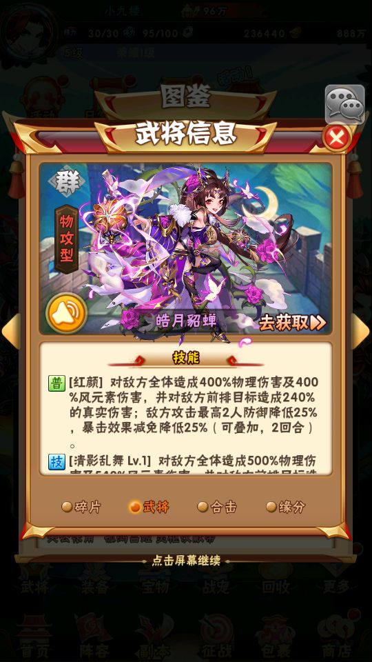 少年三国志焰金版7.png