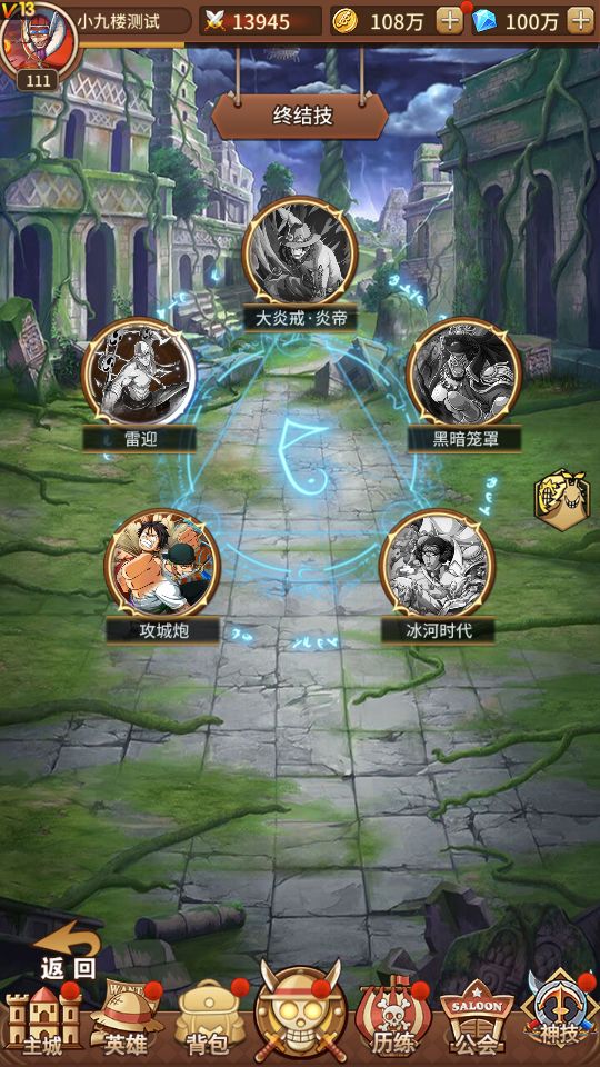 航海王手游伟大航路四王版服务端测试截图 (12).png