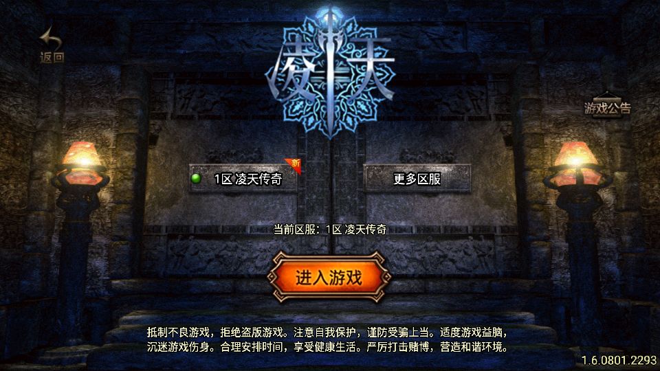 小九楼战神引擎凌天传奇测试截图 (1).png