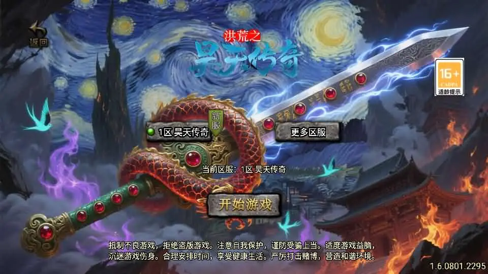战神引擎传奇1.76洪荒昊天大背包白猪3截图 (1).webp